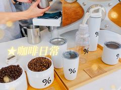 -% Arabica阿拉比卡咖啡(深圳湾万象城店)