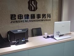 -君申律师事务所