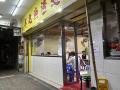 -英记油渣面