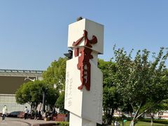 -七宝老街-闵行市民文化广场