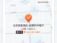 -北京泰富酒店-柏景轩中餐厅