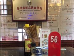 -同得兴 Since·1995 传统苏式面馆(嘉馀坊店)