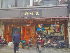 -美味斋(西北街店)