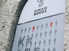 -思南书局·诗歌店