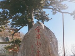 -妙峰山风景名胜区