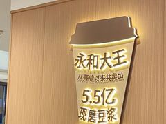 -永和大王(春日上新·白广店)