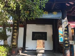 -白帝城·瞿塘峡景区