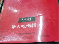 -九龙冰室(动漫星城店)
