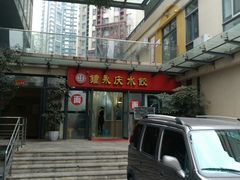 门面-钟永庆水饺(红星路南延线一段)