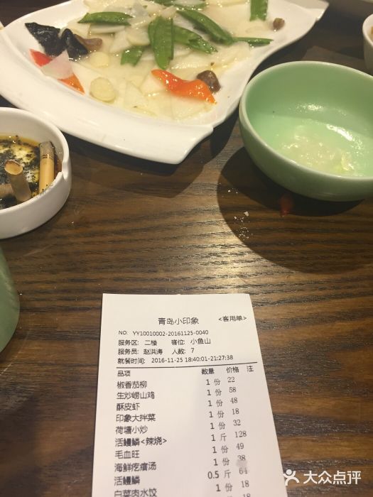 青岛印象饭店账单图片