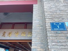 -襄阳古城