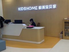 -KidsHome毅英宝贝家早教托育中心