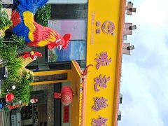 -口衣记鸡饭店