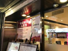 门面-池记(尖沙咀店)