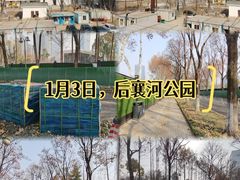 -后襄河公园