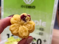 -小汪糕点(万达茂店)