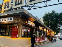 -袁山山重庆火锅(丈八北路店)