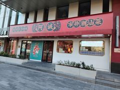 -阿诚市井潮汕菜(金台路店)