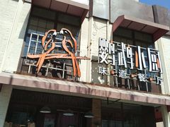 -鹦鹉小厨味道餐厅(山大南路店)