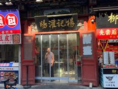 -杨记灌肠(食品街店)