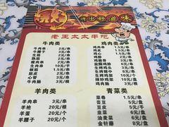 菜单-老王太太串吧(中街店)