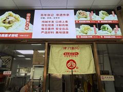 -津门张记包子铺(中山门店)