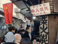 -安庆柴火馄饨(马道街店)