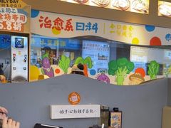 -大鲜生·亚洲菜融合小食堂