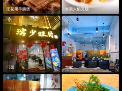 -滨少旺厨(惠福西路店)