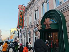 -老鼎丰(靖宇街总店)