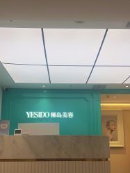 -YESIDO椰岛美容