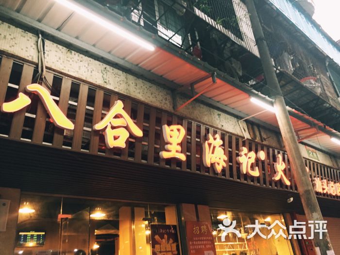 汕头八合里海记牛肉店(八合里总店)的点评