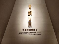 -秦始皇帝陵博物院-丽山园