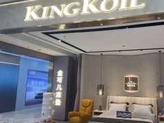 -KINGKOIL金可儿床垫(北五环红星美凯龙店)
