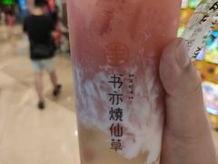 -书亦烧仙草(龙湖金楠天街店)