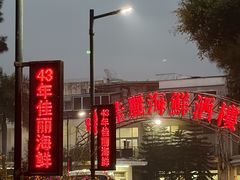 -佳丽海鲜大酒楼(环岛海景店)