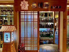 -长崎屋·日本料理·刺身·烧鸟(天河北路店)