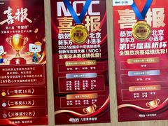 -新东方素质(金源校区)