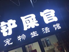 -舅姥爷砂锅(正阳路)