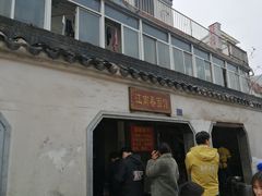 门面-泰顺江南春面馆