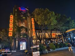-1912街区
