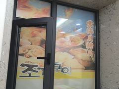 -震海贝烤贝·民俗特色店(延吉总店)