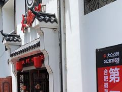 -木桶记臭鳜鱼·安徽非遗名菜(火车站白马老店)