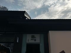 -壹小馆.皇城老妈(成都太古里店)