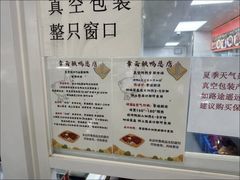 -章云板鸭(总店)