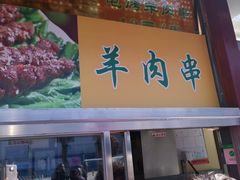 门面-护国寺小吃(新街口店)