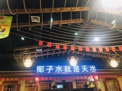 -龙泉人椰子鸡.糟粕醋.海南菜(三亚旗舰店)