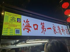 -海大南门夜市(海富街店)