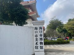 -海口市博物馆