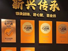-新興传承烤鸭